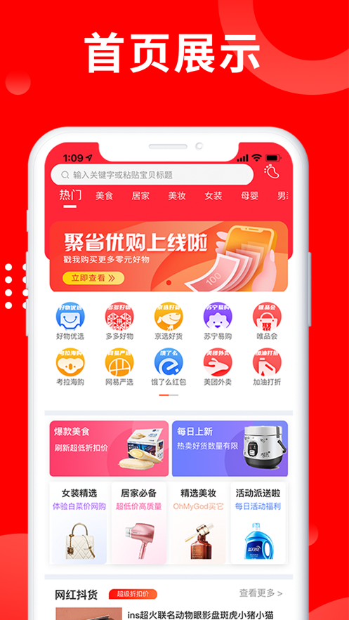 聚省优购app