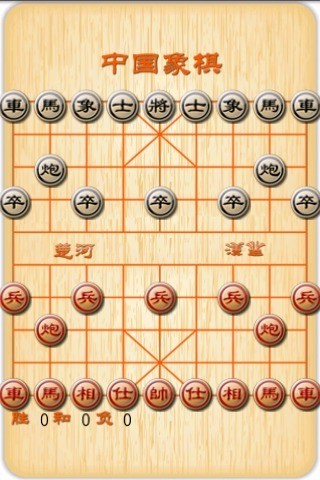 象棋