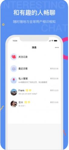 呼呼交友app