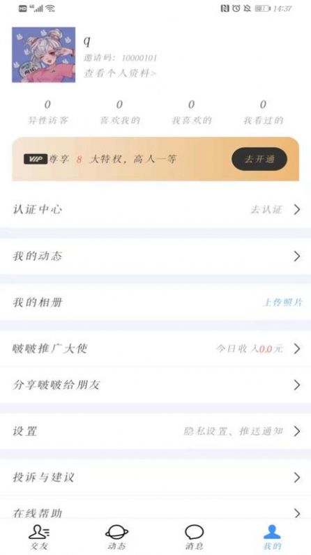 bobo啵啵APP