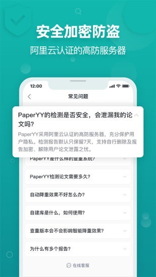 PaperYY论文查重