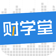 财学堂 v2.2.2.2020070700