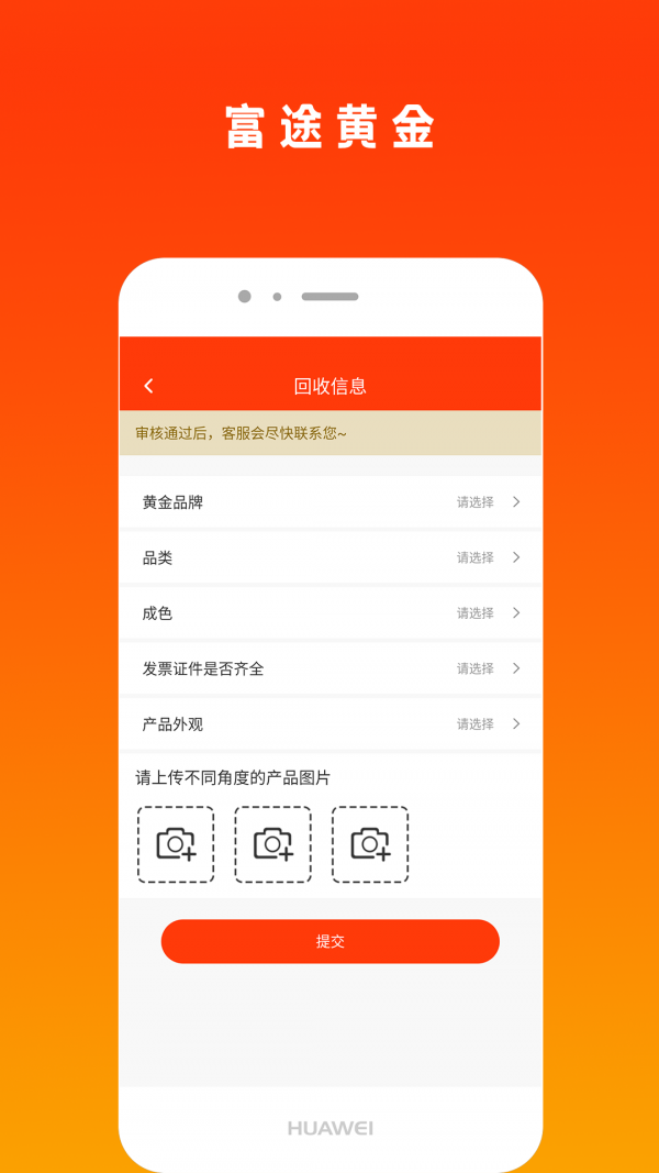 富途黄金app