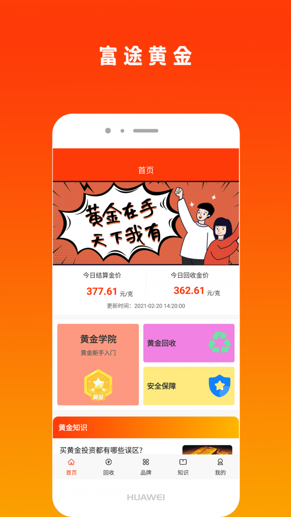 富途黄金app