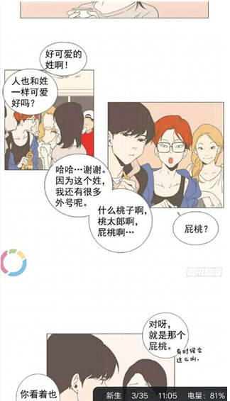 哔咔咚漫画