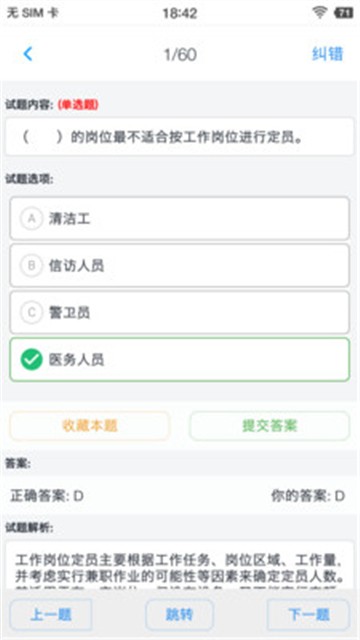 人力资源三级题集app