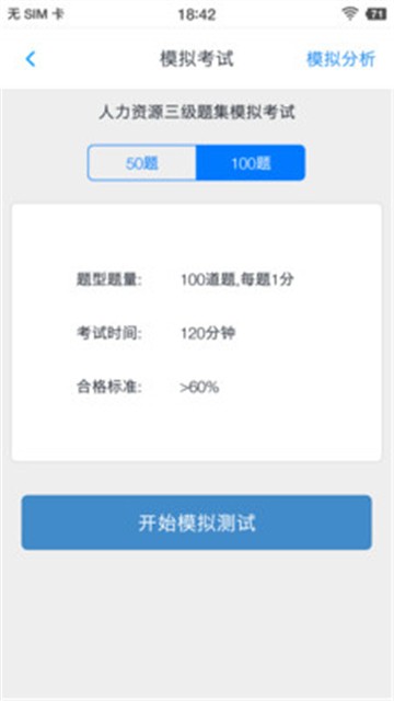 人力资源三级题集app