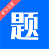 思鸿题库app v1.0.8