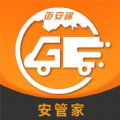 安管家 v1.8.4