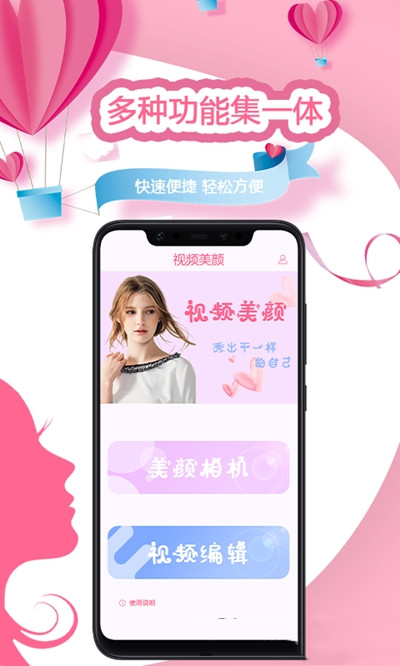 视频美颜秀app