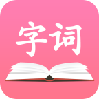 字典词典大全 v1.1.8