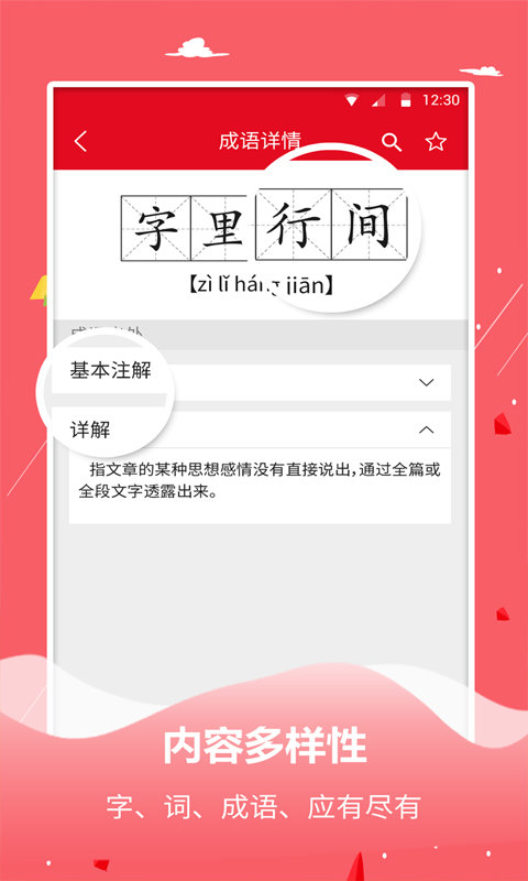 字典词典大全