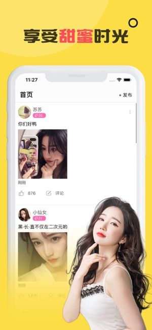 绵绵社区app