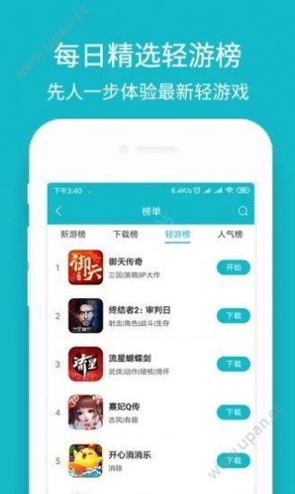 玩呀app