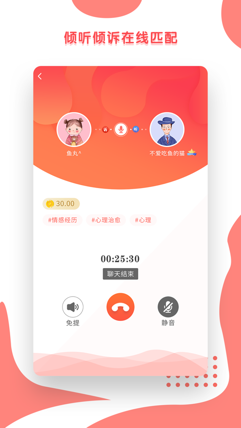 小心声APP