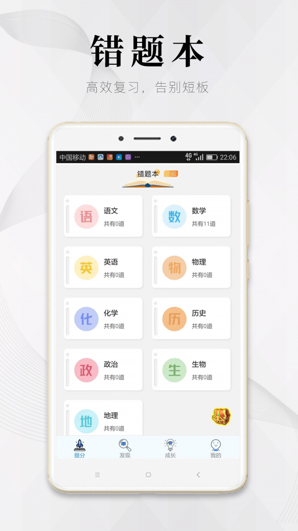 杰夫教育app