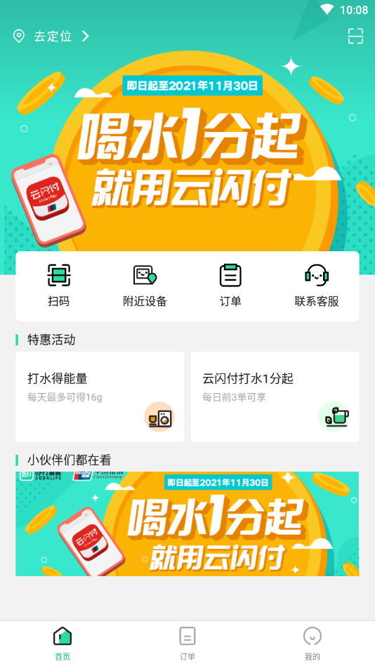 苏打校园APP