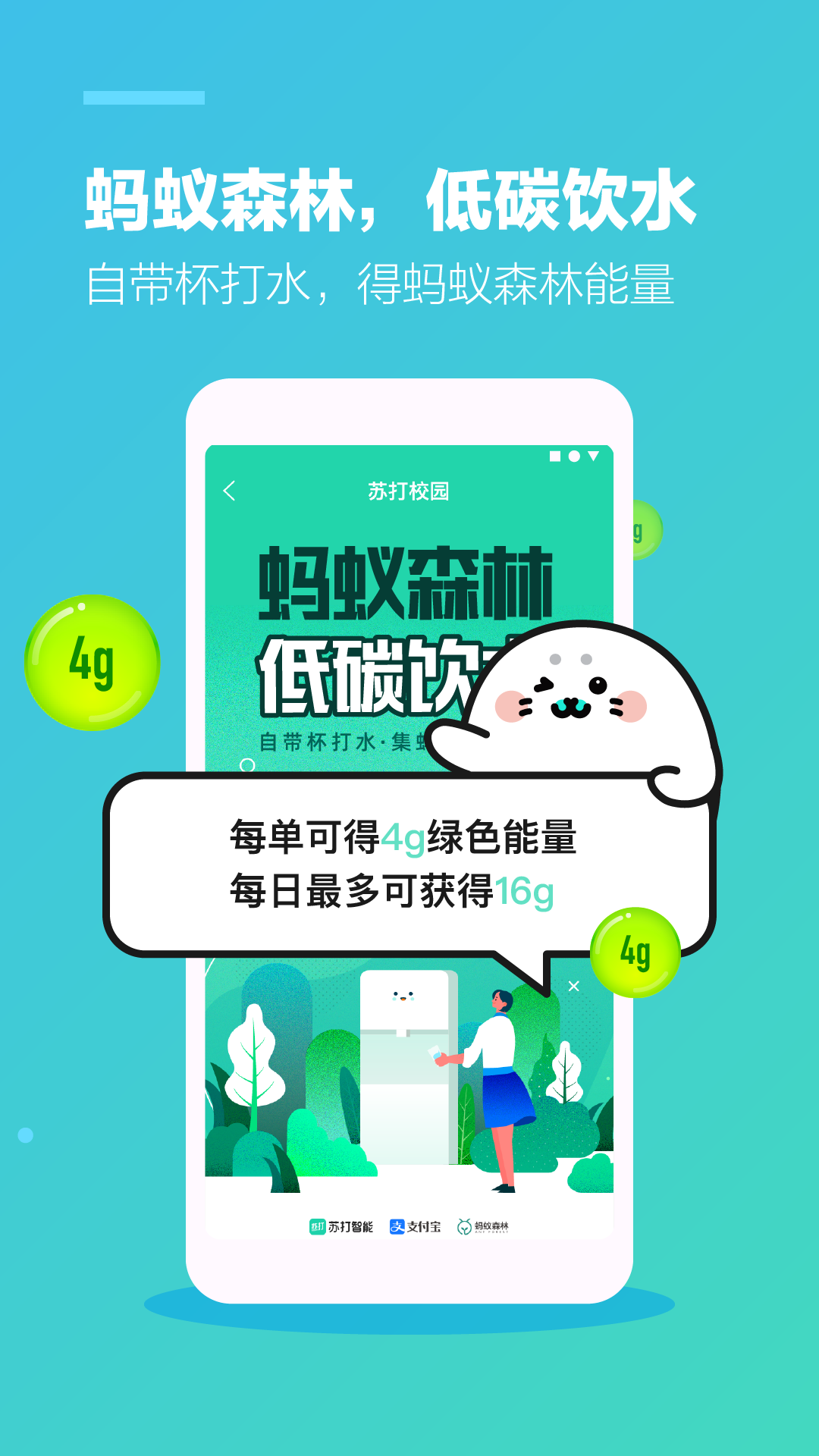 苏打校园APP