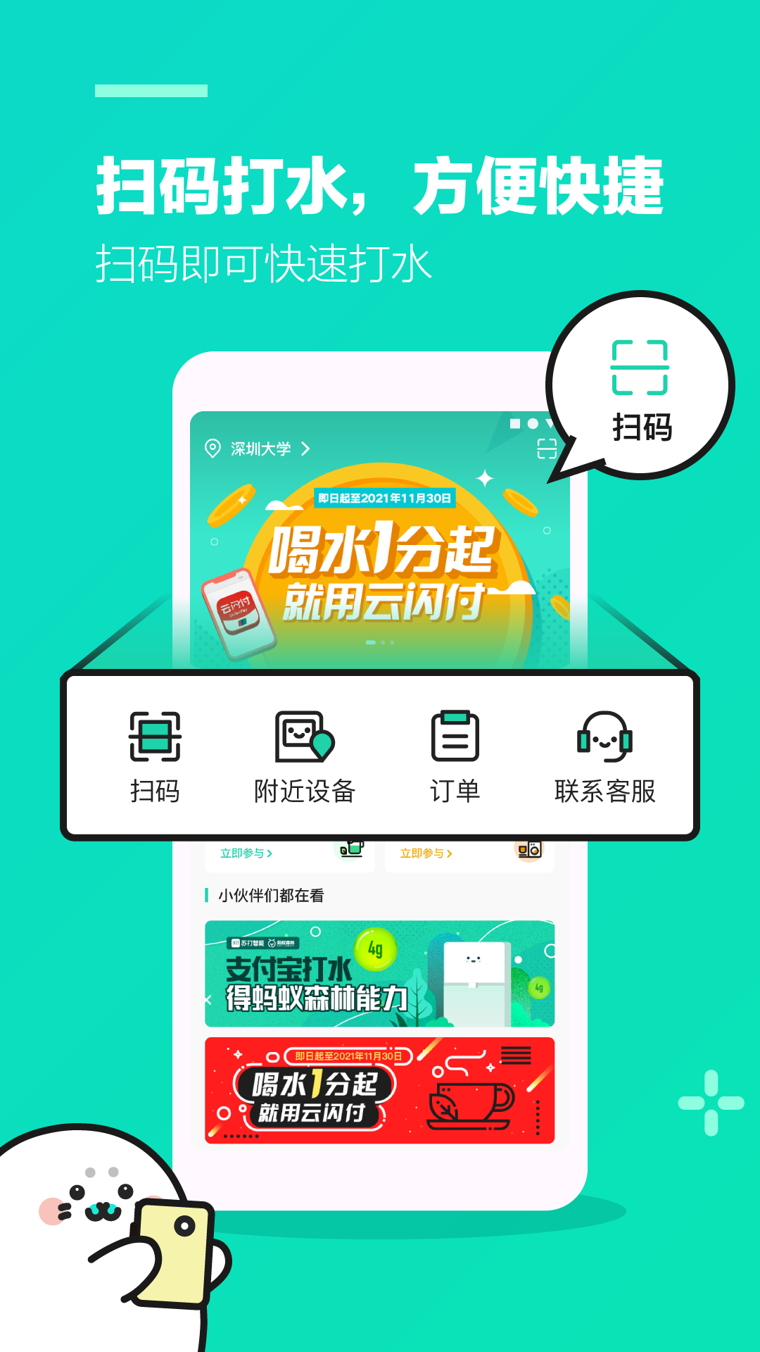 苏打校园APP