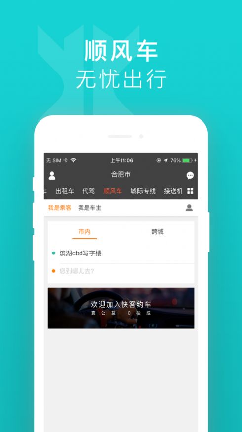 快客约车app