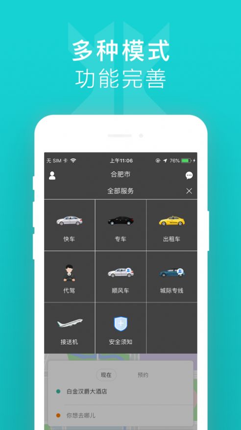 快客约车app