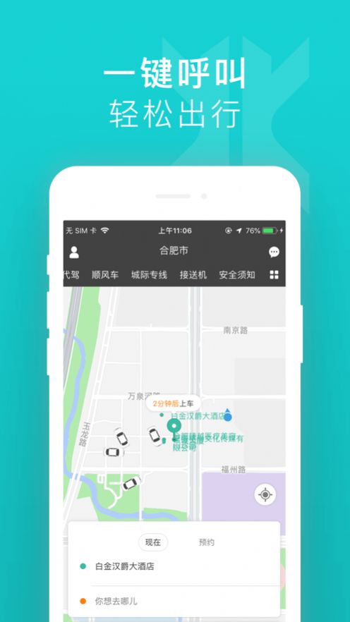 快客约车app