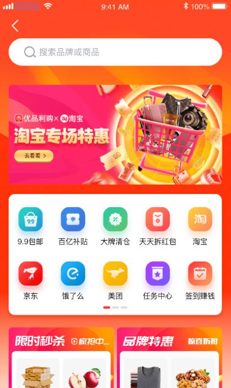 尚品精选app