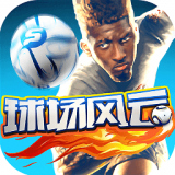 球场风云手游 v1.8.2