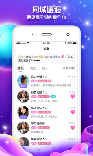 丽人交友app