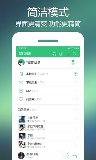 QQ音乐免费破解版