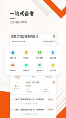 监理师准题库