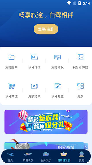 厦门航空手机app 