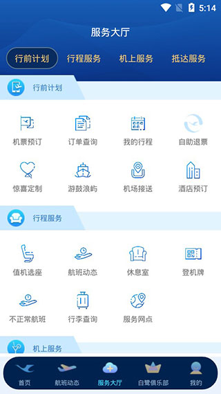 厦门航空手机app 