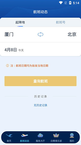 厦门航空手机app 