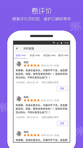 美团酒店商家版app 