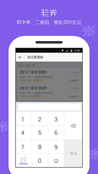 美团酒店商家版app 