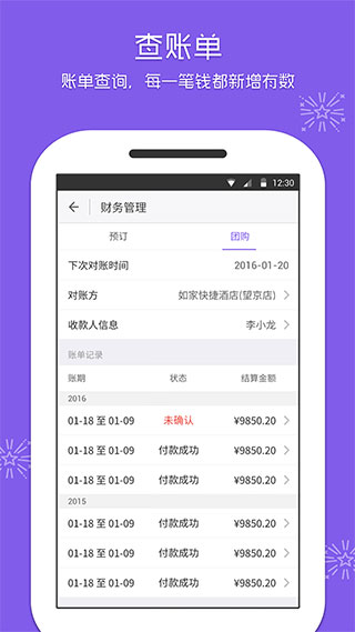 美团酒店商家版app 