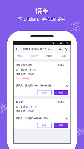 美团酒店商家版app 