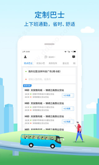 优点出行app 