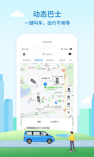 优点出行app 