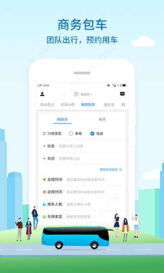 优点出行app 