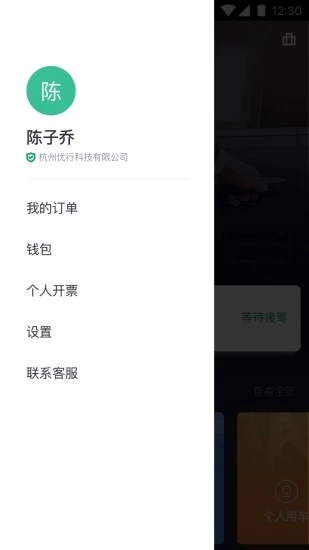 绿色公务app 