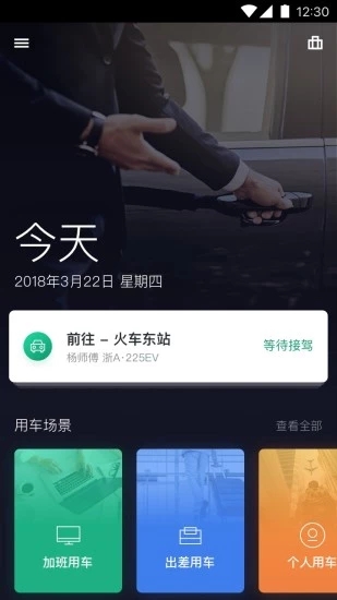 绿色公务app 