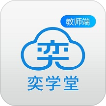 奕学堂教师端 v1.0.0