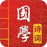 国学诗词合集 v6.1