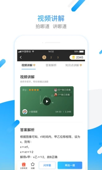 小猿搜题 APP