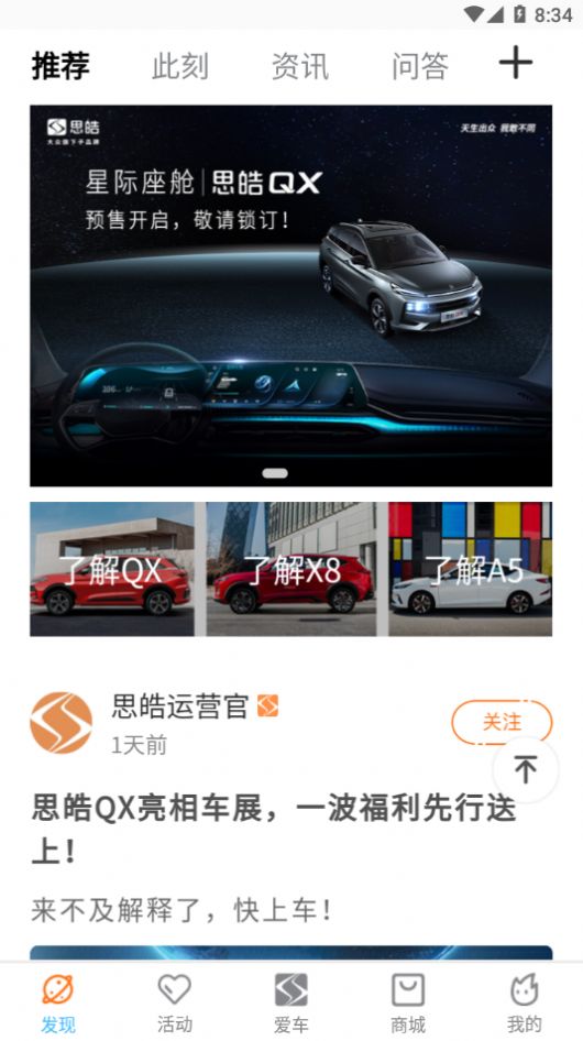 思皓乘用车APP