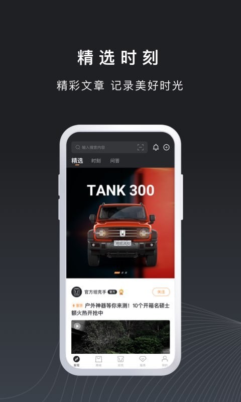 长城汽车TANK APP