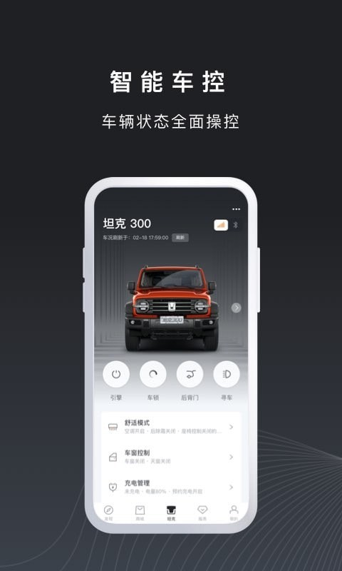 长城汽车TANK APP