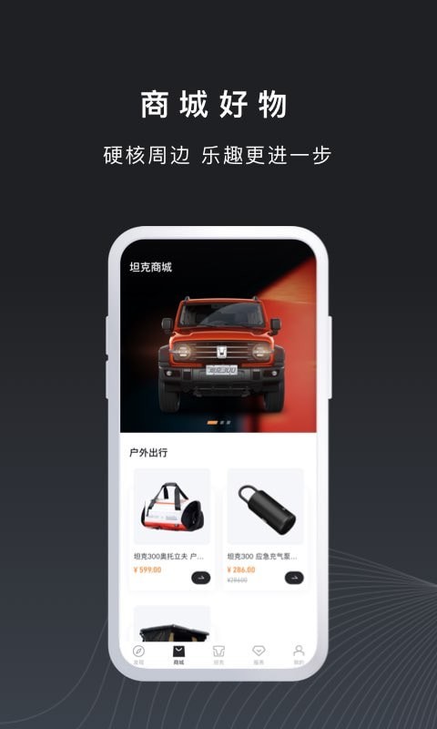 长城汽车TANK APP